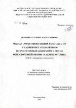 Оценка эффективности программ ЭКО и ПЭ у пациенток с сохраненным репродуктивным аппаратом и после односторонней оварио- и аднексэктомии - диссертация, тема по медицине