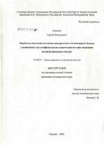 Варианты анестезии на основе центральных сегментарных блокад у пациентов с мультифокальным атеросклерозом при операциях на магистральных сосудах - диссертация, тема по медицине