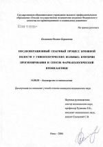 Послеоперационный спаечный процесс брюшной полости у гинекологических больных: критерии прогнозирования и способ фармакологической профилактики - диссертация, тема по медицине