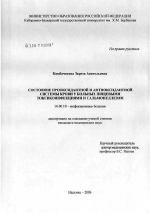 Состояние прооксидантной и антиоксидантной системы крови у больных пищевыми токсикоинфекциями и сальмонеллезом - диссертация, тема по медицине