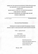 Особенности состояния системной гемодинамики у больных молодого возраста с симптоматической и криптогенной эпилепсией - диссертация, тема по медицине