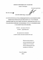 Патогенетическая роль лимфоцитопоэза в формировании общесоматической заболеваемости у участников ликвидации последствий аварии на Чернобыльской АЭС в отдаленном периоде и возможные пути его модификаци - диссертация, тема по медицине