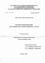 Костное ремоделирование при хроническом гломерулонефрите у детей - диссертация, тема по медицине