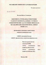 Ожирение и артериальная гипертония: распространенность, данные суточного мониторирования АД, состояние миокарда и метаболических факторов риска, эффект орлистата - диссертация, тема по медицине