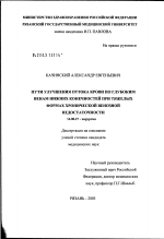 Пути улучшения оттока крови по глубоким венам нижних конечностей при тяжелых формах хронической венозной недостаточности - диссертация, тема по медицине