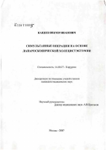 Симультанные операции на основе лапароскопической холецистэктомии - диссертация, тема по медицине