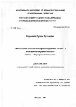 Клиническое значение лизофосфатидиловой кислоты в диагностике опухолей яичника - диссертация, тема по медицине