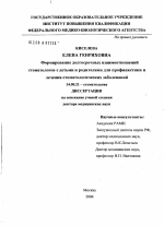 Формирование долгосрочных взаимоотношений стоматологов с детьми и родителями для профилактики и лечения стоматологических заболеваний - диссертация, тема по медицине