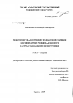 Мониторинговая коррекция желудочной секреции в профилактике рецидива язвенного гастродуоденального кровотечения - диссертация, тема по медицине