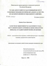 Качество и эффективность санаторного этапа восстановительного лечения больных инфарктом миокарда в стадии ранней реконвалесценции - диссертация, тема по медицине