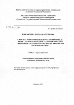 Клинико-электрофизиологический контроль за восстановлением двигательных функций у больных с острыми нарушениями мозгового кровообращения - диссертация, тема по медицине