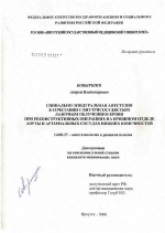 Спинально-эпидуральная анестезия в сочетании с внутрисосудистым лазерным облучением крови при реконструктивных операциях на брюшном отделе аорты и артериальных сосудах нижних конечностей - диссертация, тема по медицине