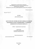 Хирургическое лечение дегенеративных поражений поясничного отдела позвоночника у пациентов пожилого и старческого возраста - диссертация, тема по медицине