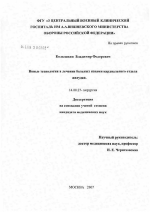 Новые технологии в лечении больных язвами кардиального отдела желудка - диссертация, тема по медицине