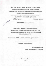 Эхокардиографические изменения при функционирующей артериовенозной фистуле у больных с терминальной хронической почечной недостаточностью - диссертация, тема по медицине