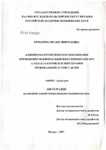 Клинико-патогенетическое обоснование применения полиненасыщенных жирных кислот [Я]-3 класса в комплексной терапии бронхиальной астмы у детей - диссертация, тема по медицине