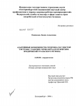 Адаптивные возможности сердечно-сосудистой системы у рабочих горно-металлургических предприятий уральского региона - диссертация, тема по медицине