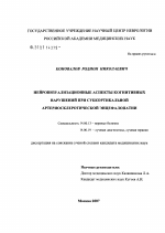 Нейровизуализационные аспекты когнитивных нарушений при субкортикальной артериосклеротической энцефалопатии - диссертация, тема по медицине