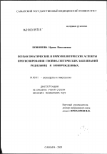 Психосоматические и иммунологические аспекты прогнозирования гнойно-септических заболеваний родильниц и новорожденных - диссертация, тема по медицине