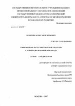 Современные патогенетические подходы к коррекции ишемии миокарда - диссертация, тема по медицине