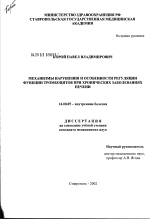 Механизмы нарушения и особенности регуляции функции тромбоцитов при хронических заболеваниях печени - диссертация, тема по медицине