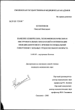 Значение клинических, психофизиологических и инструментальных показателей в оптимизации немедикаментозного лечения эссенциальной гипертензии у больных трудоспособного возраста - диссертация, тема по медицине