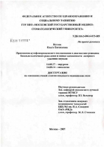 Применение аутофлюоресцентного исследования в диагностике рецидива базально-клеточного рака кожи и оценка адекватности лазерного удаления опухоли - диссертация, тема по медицине