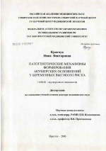 Патогенетические механизмы формирования акушерских осложнений у беременных высокого риска - диссертация, тема по медицине