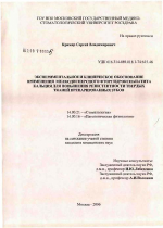 Экспериментальное и клиническое обоснование применения мелкодисперсного фторгидроксиапатита кальция для повышения резистентности твердых тканей препарированных зубов - диссертация, тема по медицине