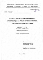 Клинико-патогенетический анализ значения повреждений структуры ДНК и апоптоза лейкоцитов периферической крови у больных острыми кишечными инфекциями в динамике заболевания - диссертация, тема по медицине