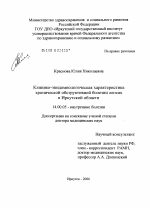 Клинико-эпидемиологическая характеристика хронической обструктивной болезни легких в Иркутской обл. - диссертация, тема по медицине