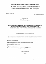 Значение интенсивности лечебных воздействий на регионарные зоны метастазирования при операбельных формах рака молочной железы - диссертация, тема по медицине