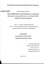 Оценка эффективности трансцеребрального применения импульсных токов низкой частоты в сочетании с ПУВА-терапией у больных псориазом - диссертация, тема по медицине