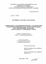 Клинические и патофизиологические характеристики структурно-функциональных свойств эритроцитов при соматической патологии алкогольного и смешанного генеза - диссертация, тема по медицине