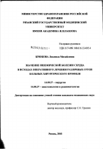 Значение ишемической болезни сердца в исходах оперативного лечения различных групп больных хирургического профиля - диссертация, тема по медицине