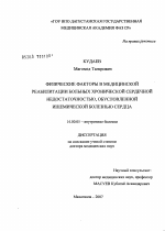 Физические факторы в медицинской реабилитации больных хронической сердечной недостаточностью, обусловленной ишемической болезнью сердца - диссертация, тема по медицине