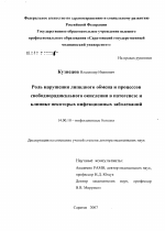 Роль нарушения липидного обмена и процессов свободнорадикального окисления в патогенезе и клинике некоторых инфекционных заболеваний - диссертация, тема по медицине