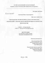 Обоснование профилактики стоматологических заболеваний у лиц при длительной изоляции в замкнутом пространстве - диссертация, тема по медицине