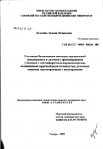 Состояние биомеханики миокарда, центральной гемодинамики и легочного кровообращения у больных с постинфарктным кардиосклерозом, осложненным сердечной недостаточностью, до и после операции аортокоронар - диссертация, тема по медицине