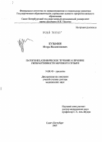 Патогенез, клиническое течение и лечение гиперактивности мочевого пузыря - диссертация, тема по медицине