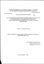 Состояние внутрисердечной гемодинамики и кровотока в легочных венах у лиц молодого возраста с внебольничной пневмонией в различные периоды заболевания - диссертация, тема по медицине