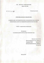 Клинические, патогенетические и экономические аспекты применения аллерген-специфической иммунотерапии - диссертация, тема по медицине