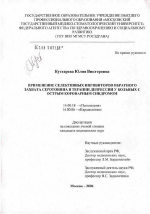 Применение селективных ингибиторов обратного захвата серотонина в терапии депрессии у больных с острым коронарным синдромом - диссертация, тема по медицине