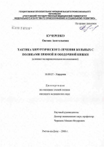 Тактика хирургического лечения больных с полипами прямой и ободочной кишки (клинико-экспериментальное исследование) - диссертация, тема по медицине