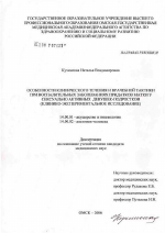 Особенности клинического течения и врачебной тактики при воспалительных заболеваниях придатков матки у сексуально активных девушек-подростков (клинико-экспериментальное исследование) - диссертация, тема по медицине