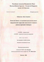 Качество жизни и отдаленные результаты после хирургической коррекции аортального стеноза и реваскуляризации миокарда - диссертация, тема по медицине