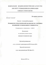 Особенности стоматологической заболеваемости у работников предприятий с особоопасными условиями труда - диссертация, тема по медицине