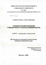 Особенности метаболизма гомоцистеина у больных миомой матки - диссертация, тема по медицине