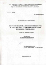 Морфофункциональные особенности школьников с разными вариантами полового созревания - диссертация, тема по медицине