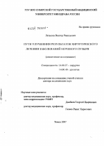 Пути улучшения результатов хирургического лечения заболеваний мочевого пузыря - диссертация, тема по медицине